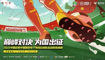 亿万28-中国足协成立电竞足球国家队 又落后日本1年时间！
