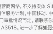 中国移动、电信、联通将为iPhone Air提供eSIM支持